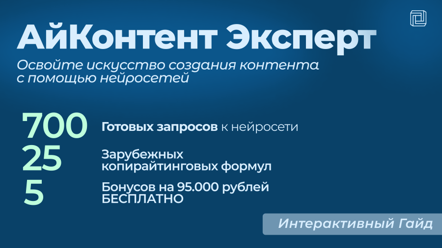 Как правильно составлять запросы к нейросети? Рассказали в книге-гайде
