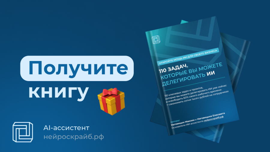 110 задач, которые вы можете делегировать ИИ | нейроскрайб