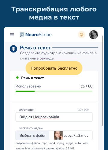 Транскрибация нейросеть