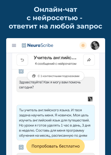 Чат с нейросетью