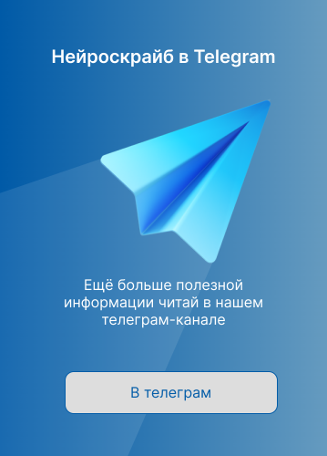 Neuroscribe Telegram
