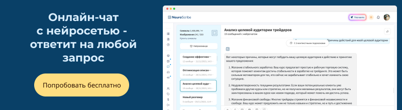 Чат с нейросетью