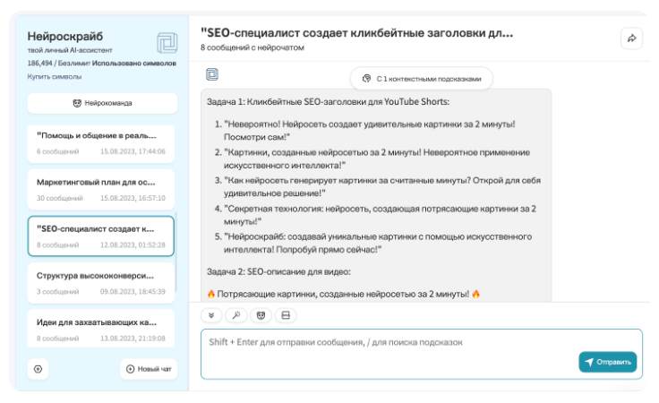 Слайд: пример работы Нейроскрайба
